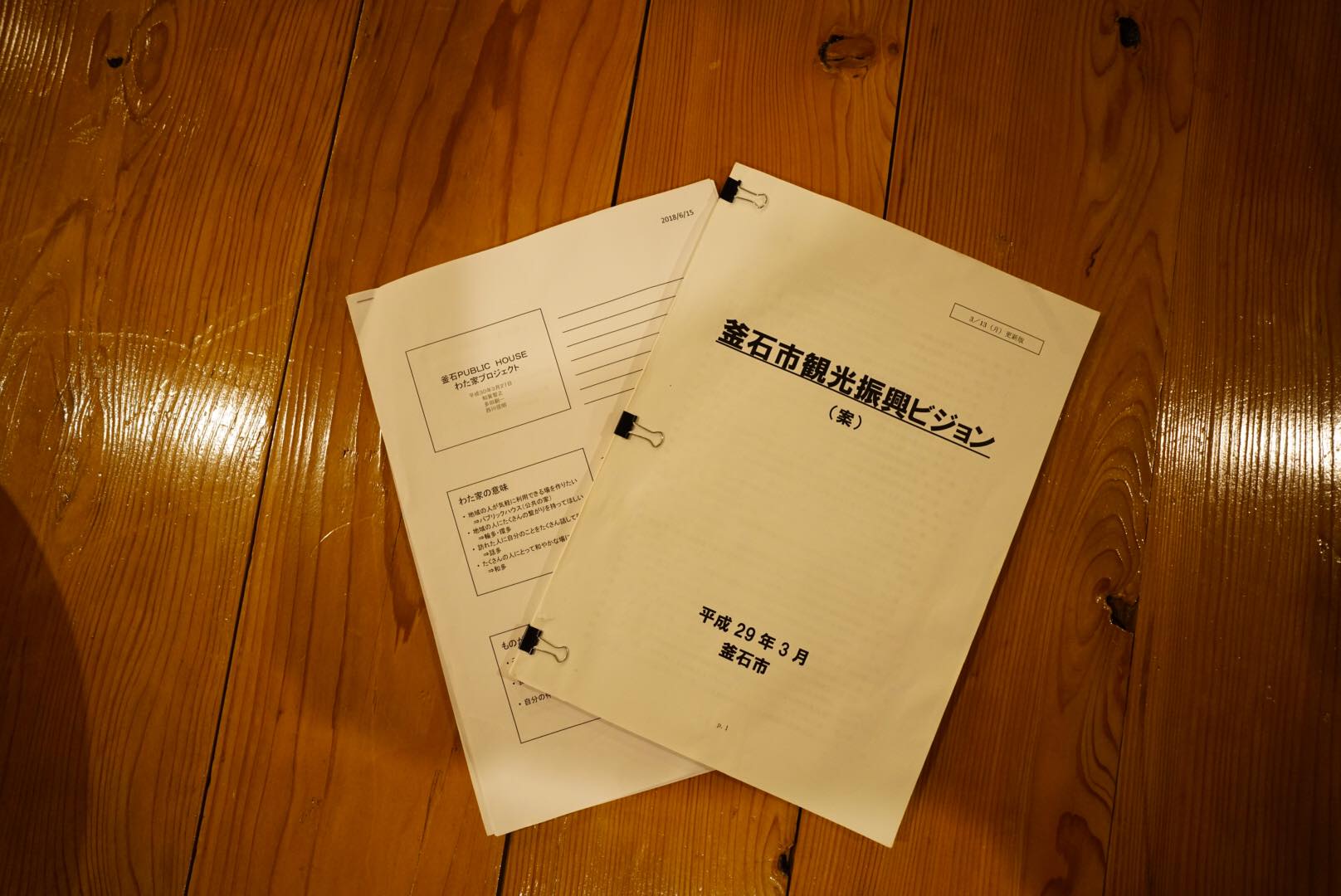 釜石市観光振興ビジョン