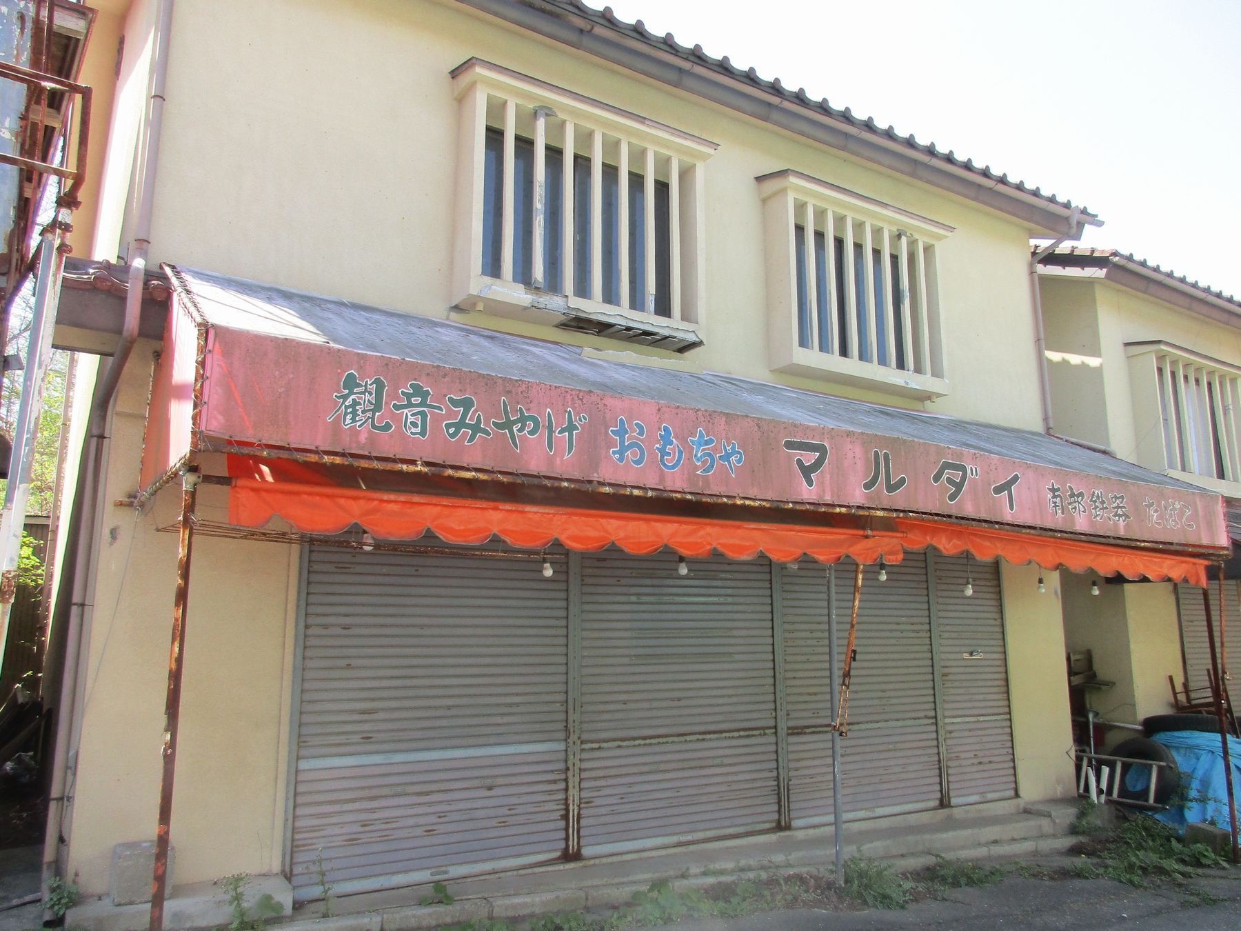 15年以上空き家だった、おみやげ屋マルダイ